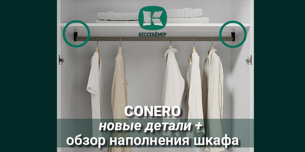 Дополнительные аксессуары Конеро для наполнения гардеробных и шкафов Kesseböhmer Kessebohmer в Казани
