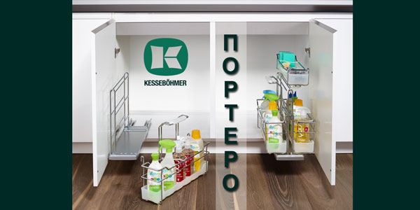 ПОРТЕРО - решение для хранения чистящих средств Kessebohmer в Казани