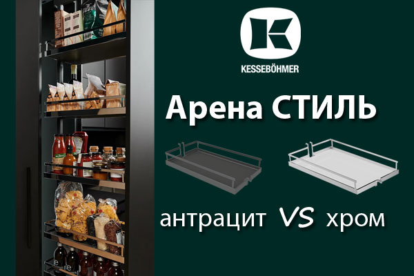 Прямые линии кухонного дизайна с полками Арена СТИЛЬ Kessebohmer в Казани Прямые линии кухонного дизайна с полками Арена СТИЛЬ Kessebohmer в Казани